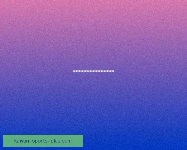 世界杯竞猜盘口分析与投注策略解读助你精准预测比赛走势